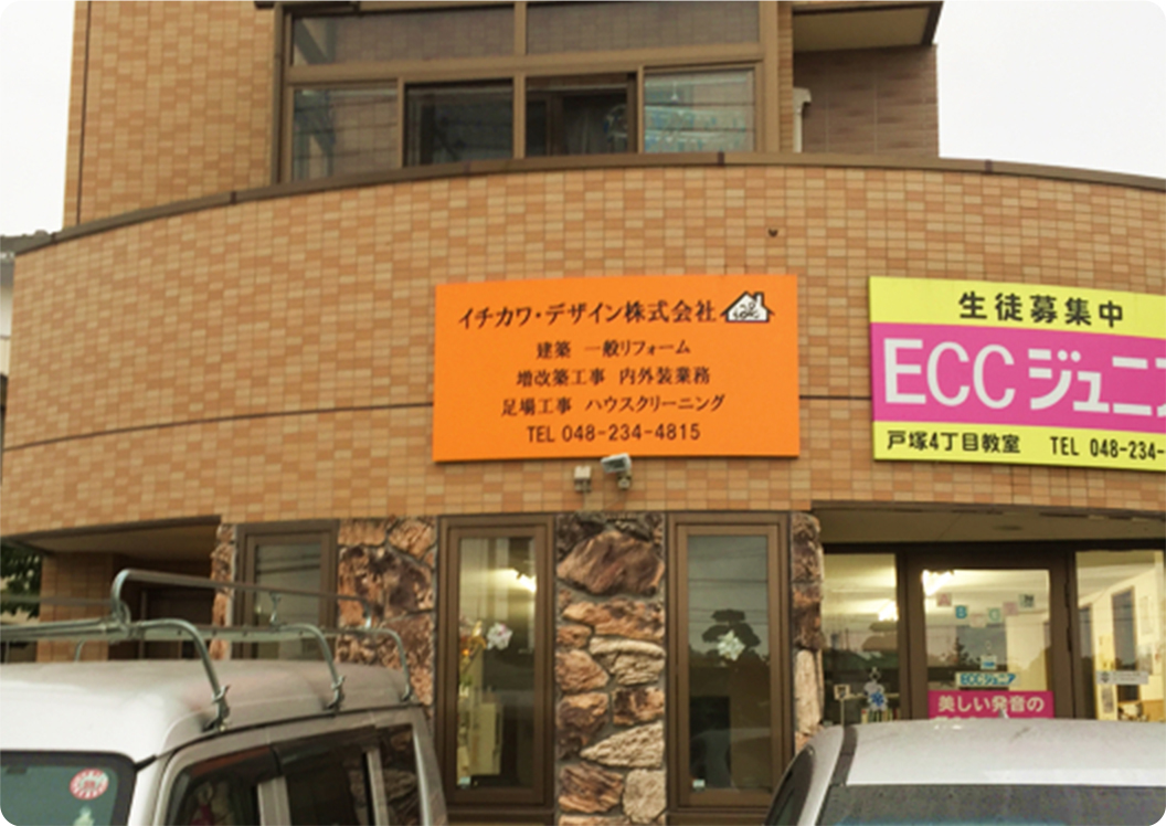 イチカワ・デザイン株式会社