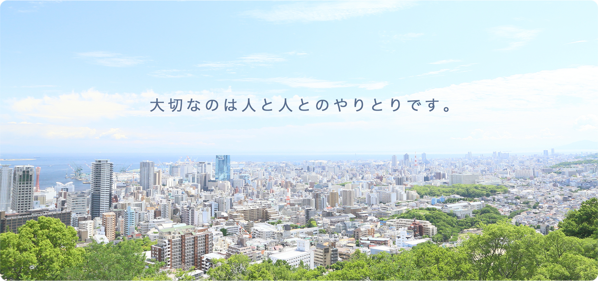 川口のリフォーム会社ならイチカワ・デザイン株式会社:大切なのは人と人とのやりとりです